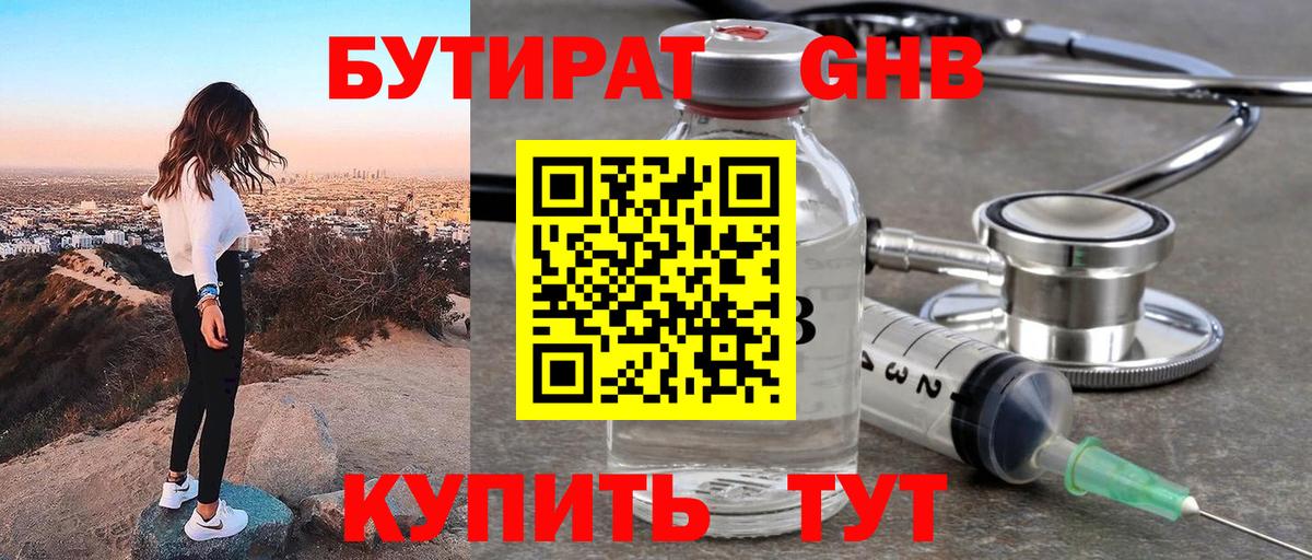 БУТИРАТ Butirat  Вход с VPN  Киреевск 