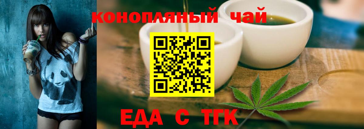 Еда ТГК конопля  Вход с VPN  Киреевск 