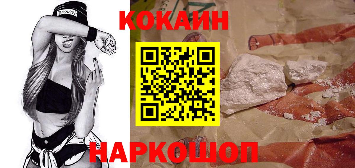 Кокаин Колумбийский  COCAIN Эквадор  Вход с VPN  Киреевск 