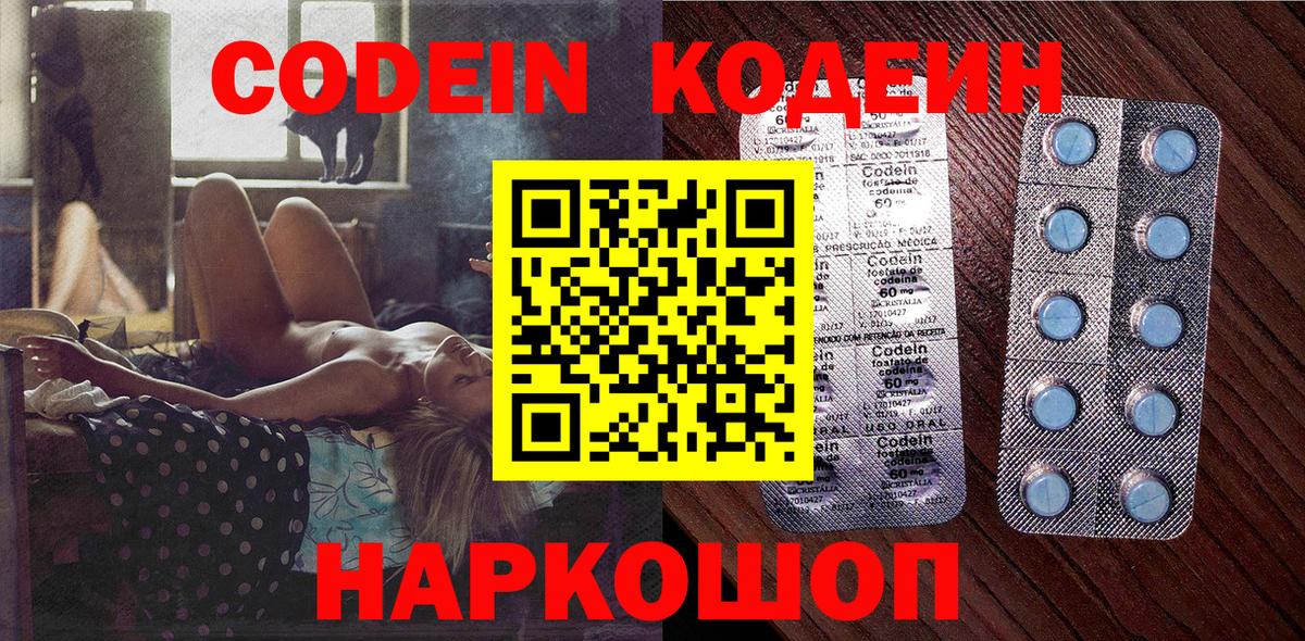 Кодеиновый сироп Lean Purple Drank Киреевск
