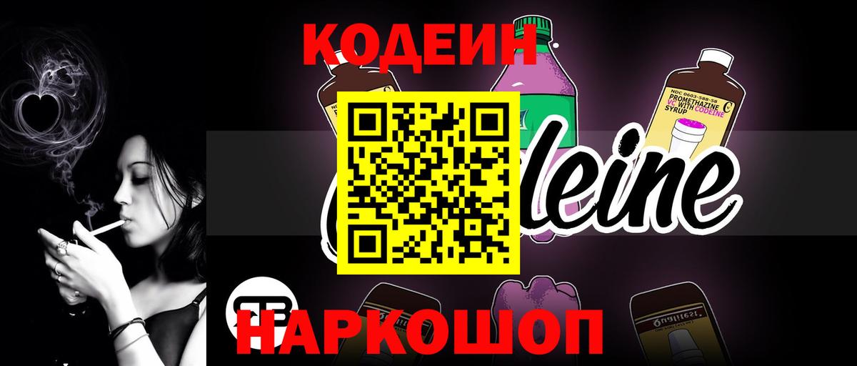 Codein напиток Lean (лин)  Codein напиток Lean (лин)  Вход с VPN  Киреевск 