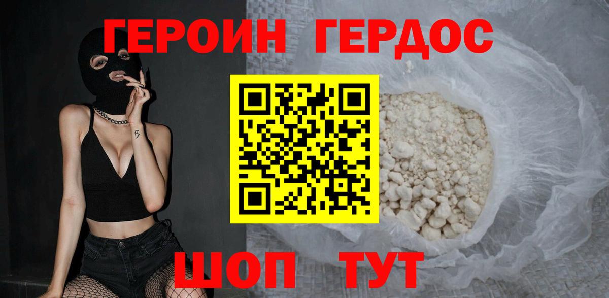 ГЕРОИН Афган Киреевск